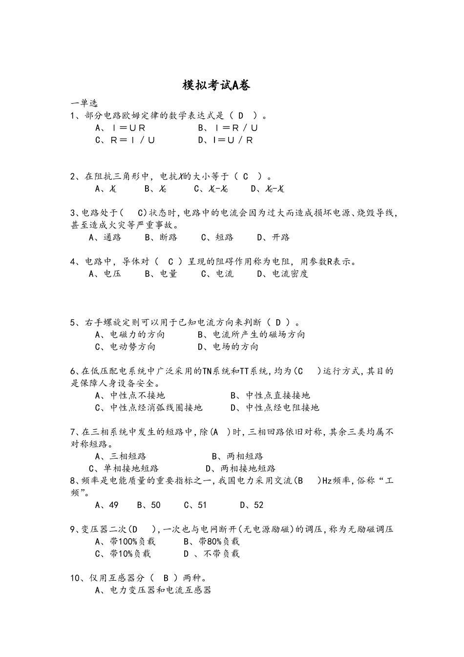 高配模拟考试AB卷_第1页