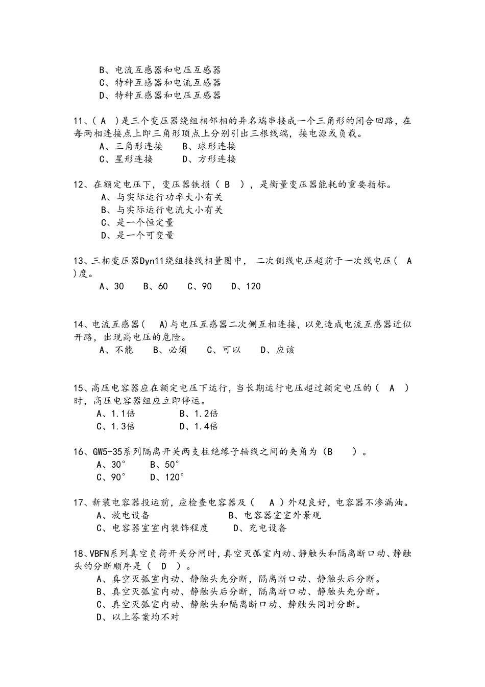 高配模拟考试AB卷_第2页