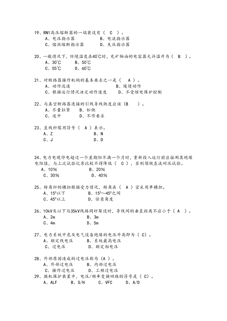 高配模拟考试AB卷_第3页