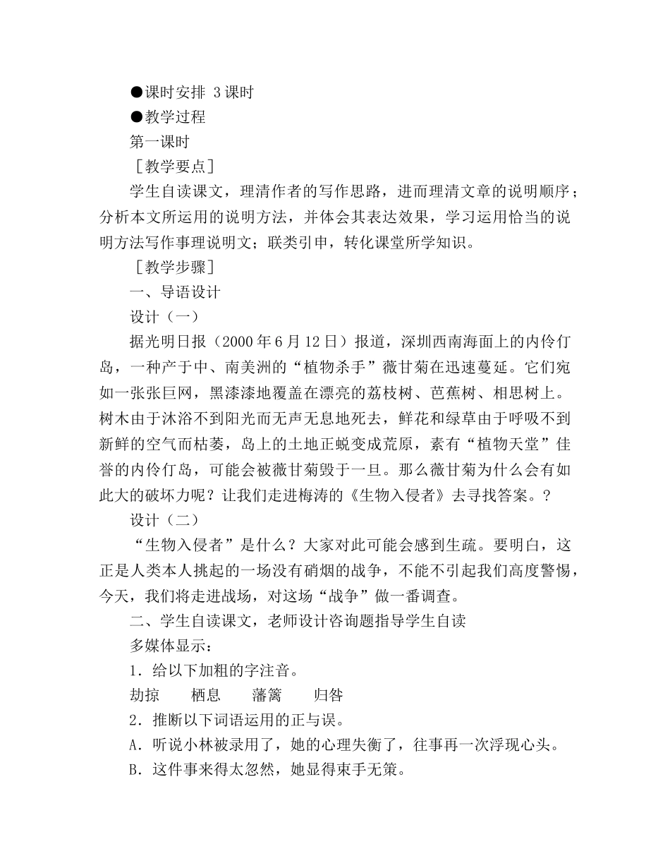 教案人教版八年级上册语文《生物入侵者》二 _第2页