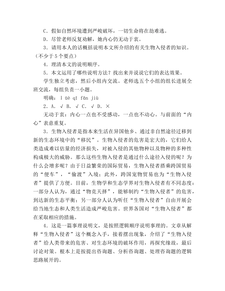 教案人教版八年级上册语文《生物入侵者》二 _第3页