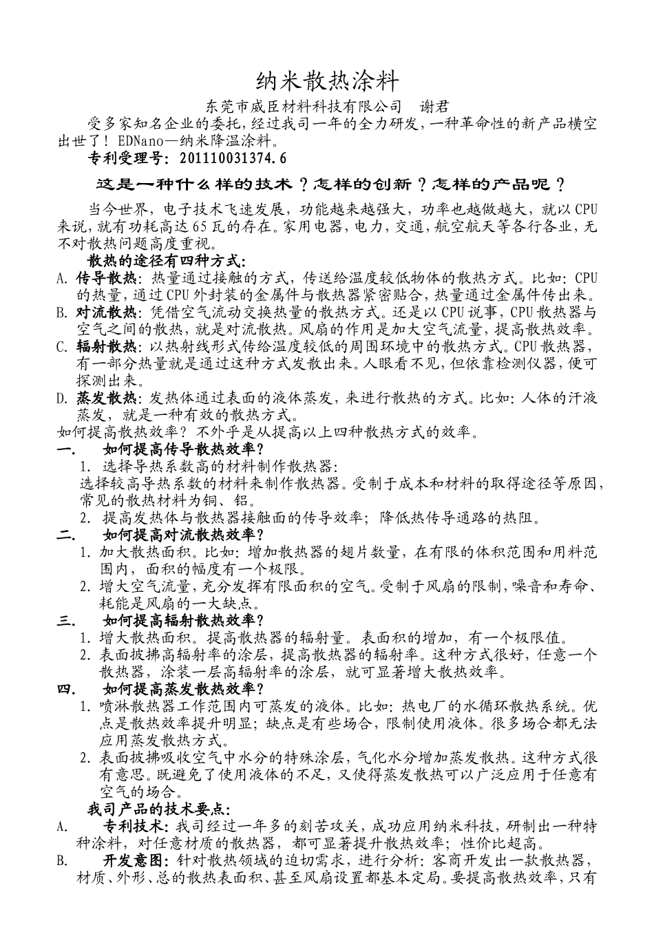 纳米散热涂料_第1页