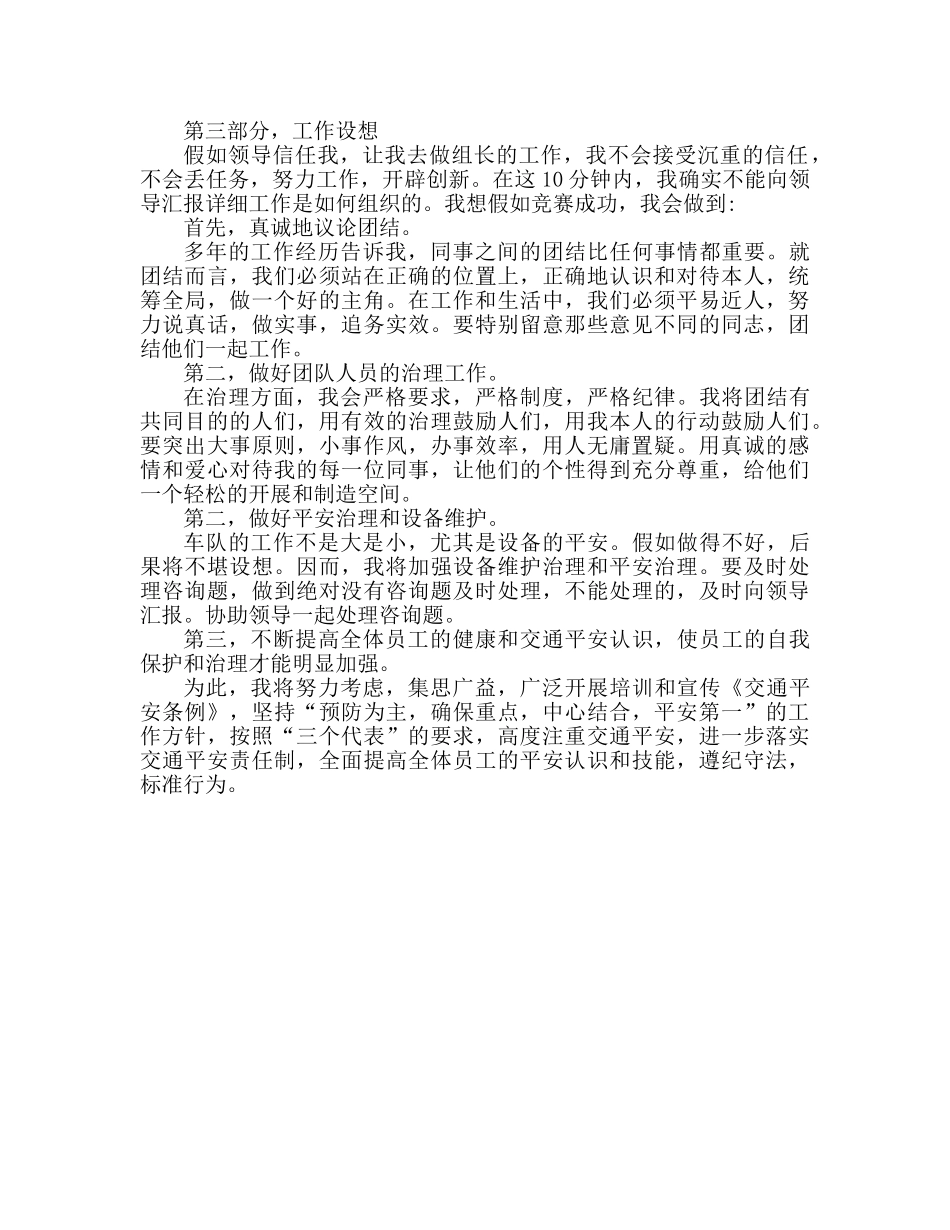 交通公司车队队长职位竞争参考讲话 _第2页