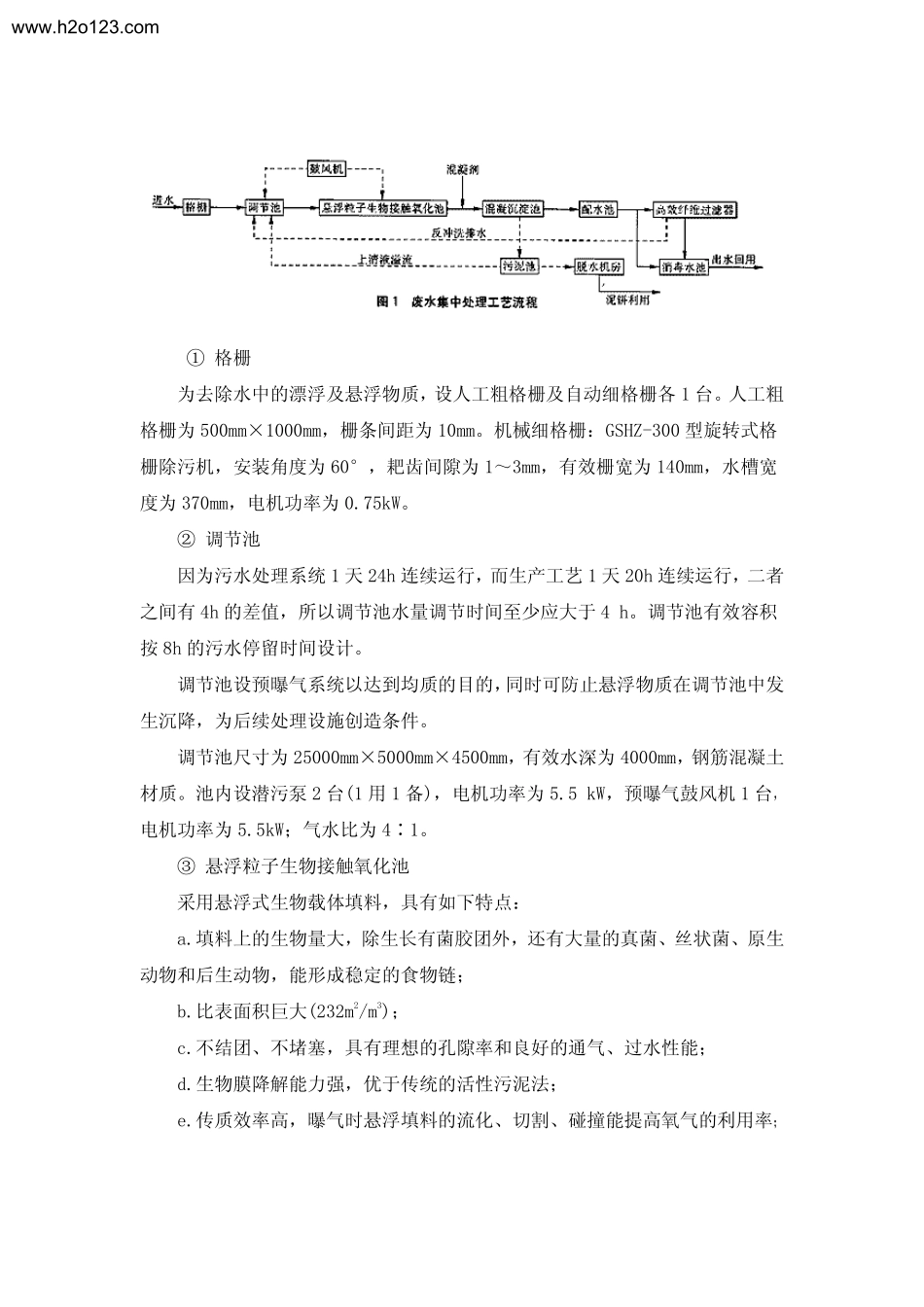 垃圾冲洗废水的处理工艺设计.TextMark_第2页
