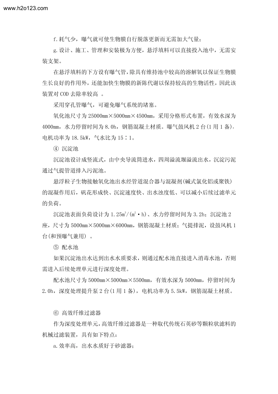垃圾冲洗废水的处理工艺设计.TextMark_第3页