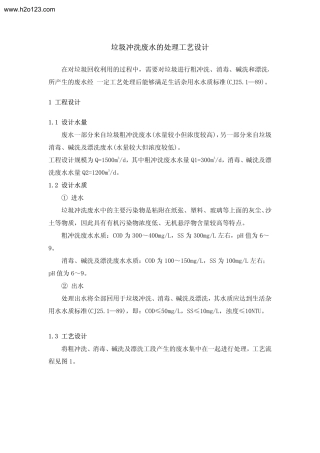 垃圾冲洗废水的处理工艺设计.TextMark
