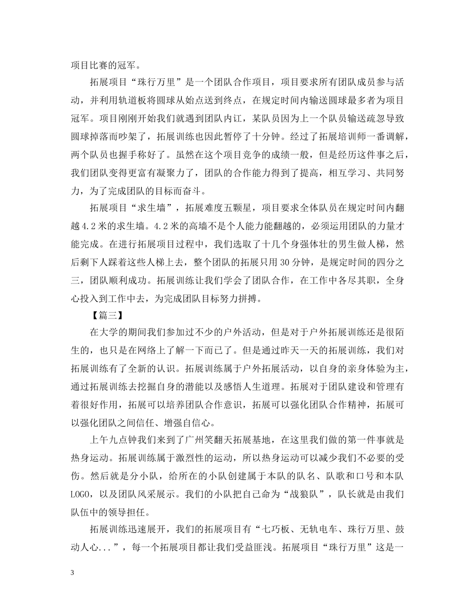 户外拓展活动心得体会【三篇】 _第3页