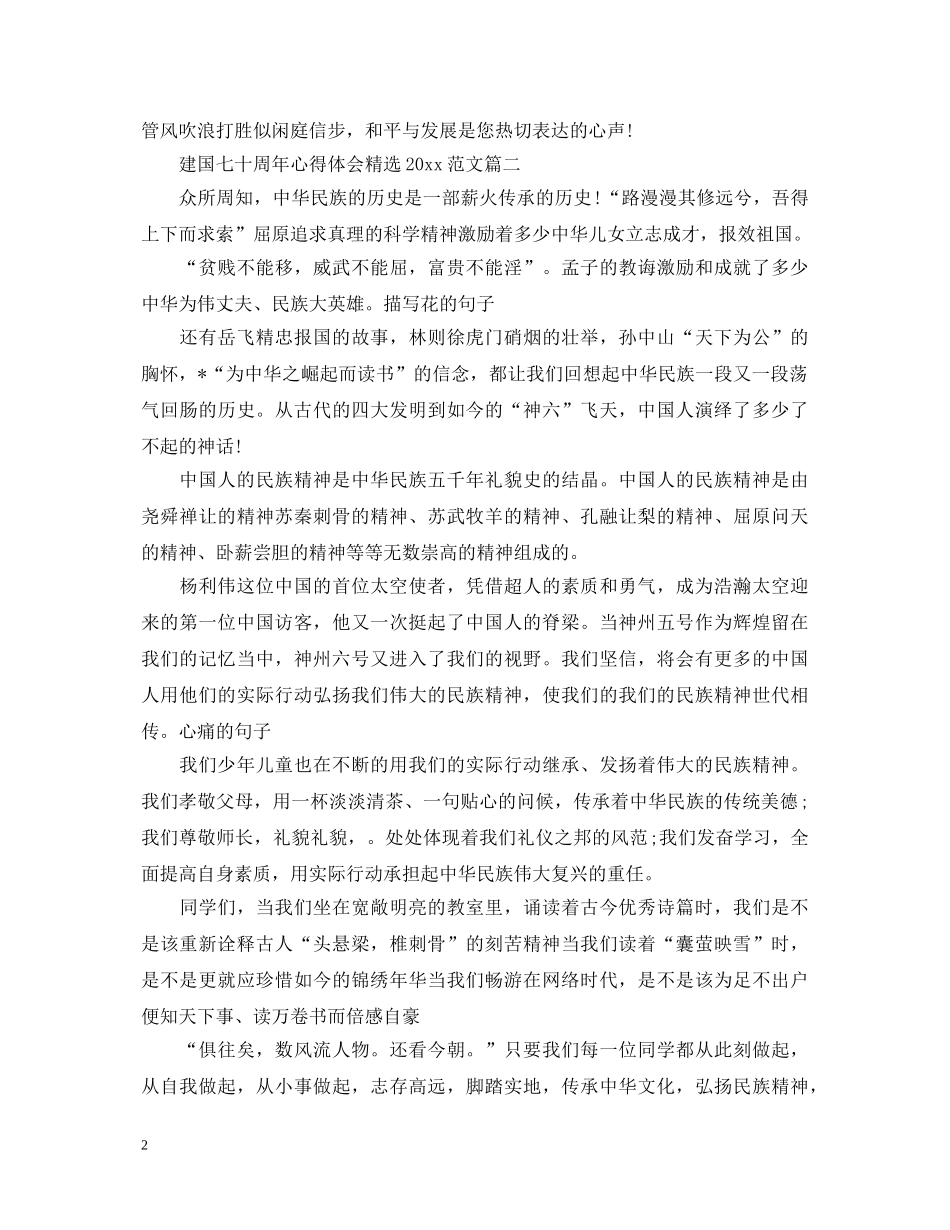 建国七十周年心得体会精选2020范文 _第2页