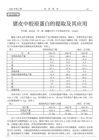 猪皮中胶原蛋白的提取及其应用