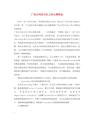 广告公司实习生工作心得体会 