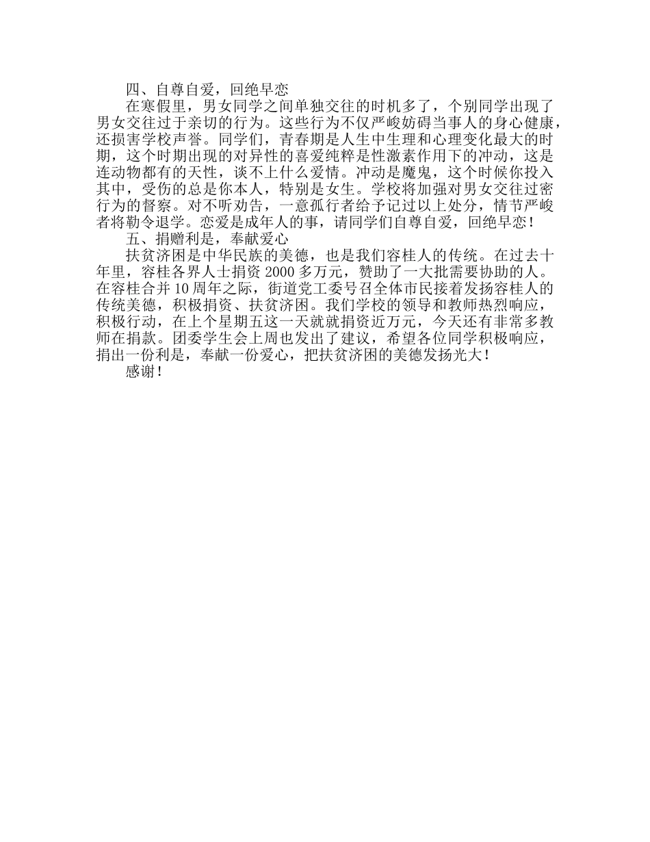 国旗下的讲话：新学期  新气象  新希望参考讲话 _第2页