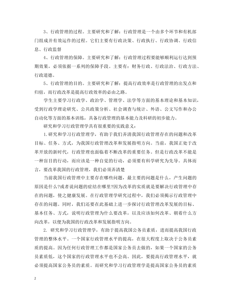 行政管理学心得体会范文 _第2页