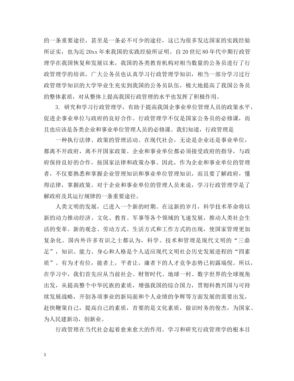 行政管理学心得体会范文 _第3页