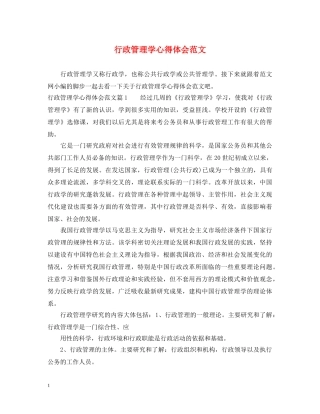 行政管理学心得体会范文 