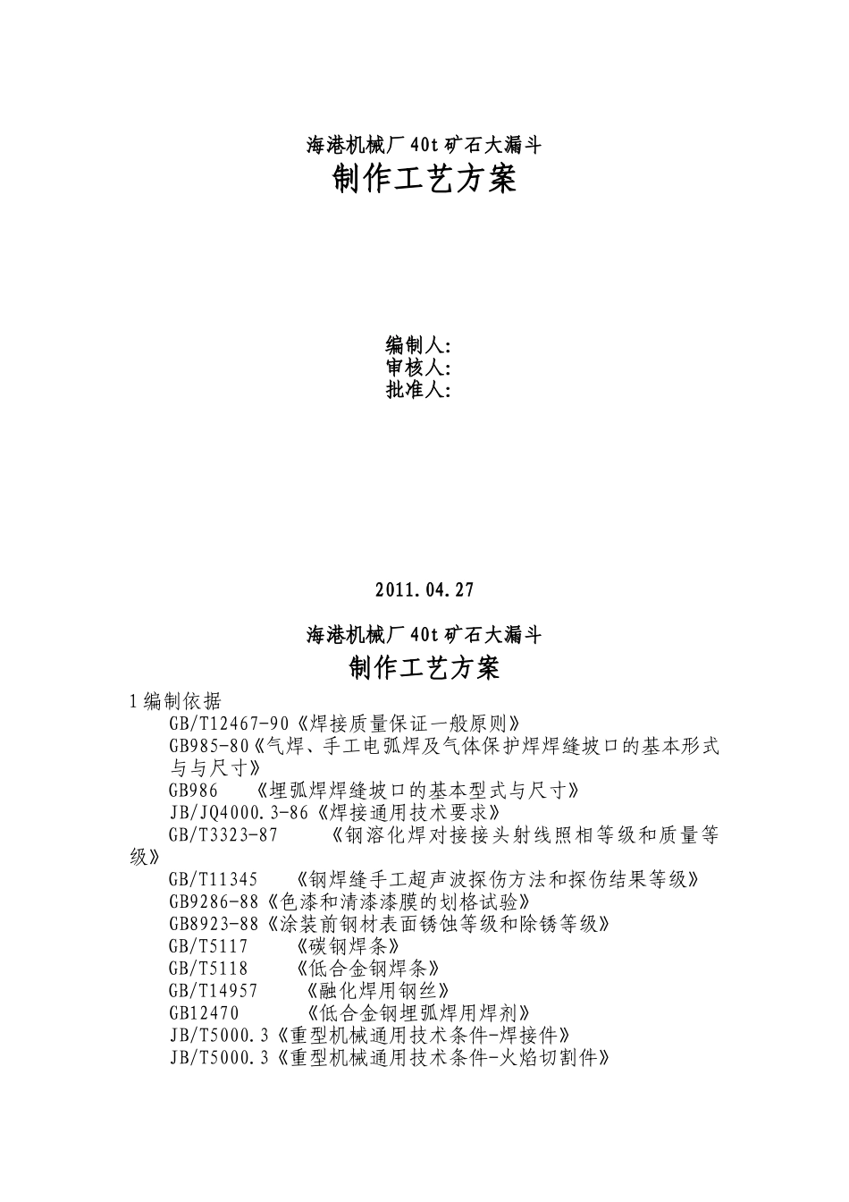 海港漏斗工艺_第1页
