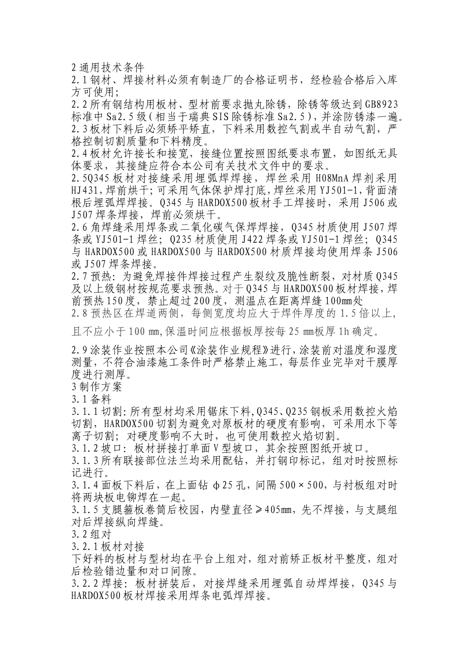 海港漏斗工艺_第2页