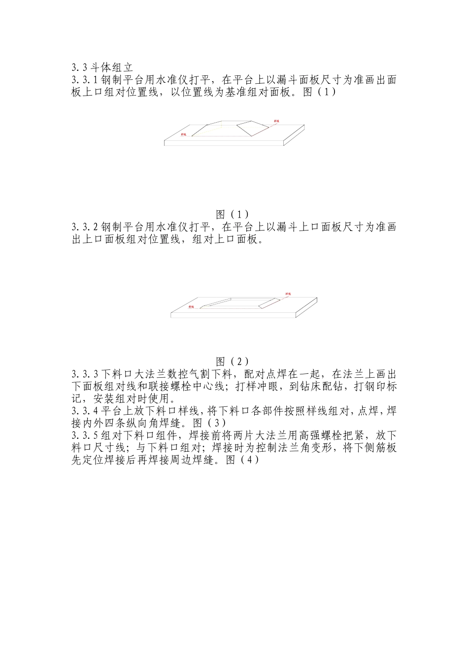 海港漏斗工艺_第3页
