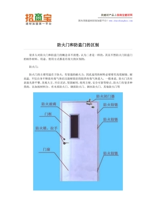 防火门和防盗门的区别