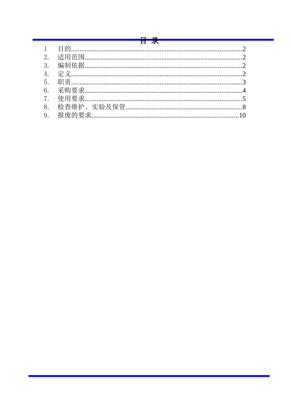 小型机械、工具起重机械安全管理规定_第1页