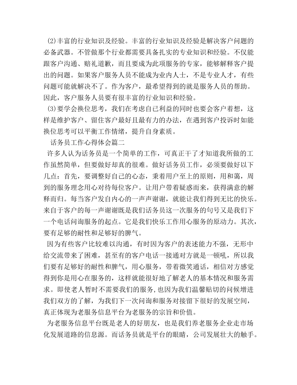 话务员工作心得 _第2页