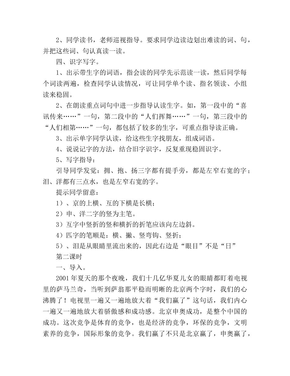 教案人教版《我们胜利了》小学语文二年级上册优秀 _第2页