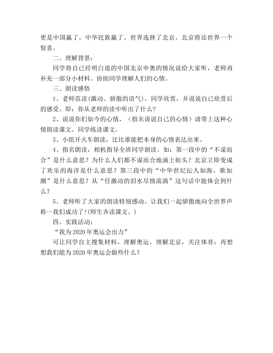教案人教版《我们胜利了》小学语文二年级上册优秀 _第3页