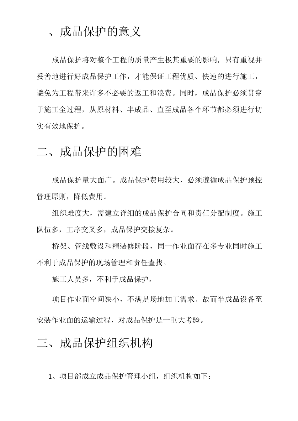 智能化成品保护方案_第3页