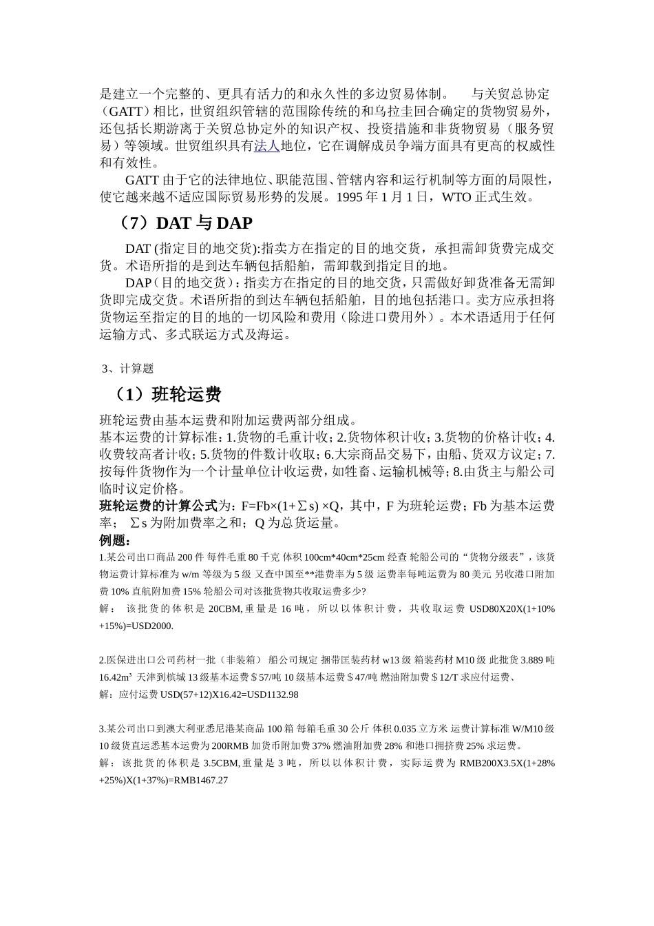 国贸考试题型及要点_第2页