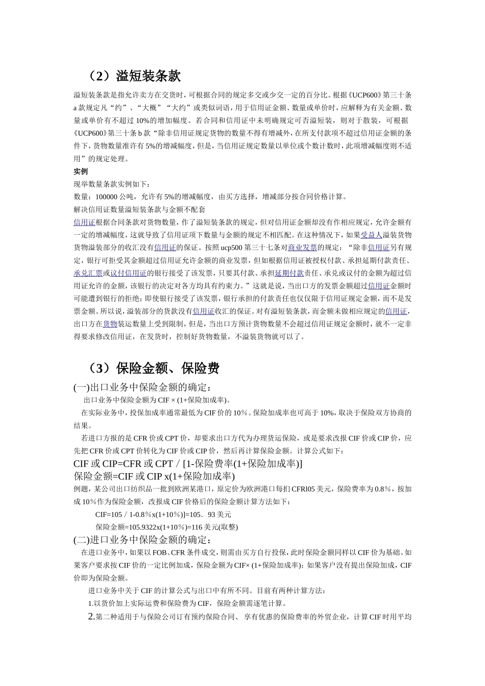 国贸考试题型及要点_第3页