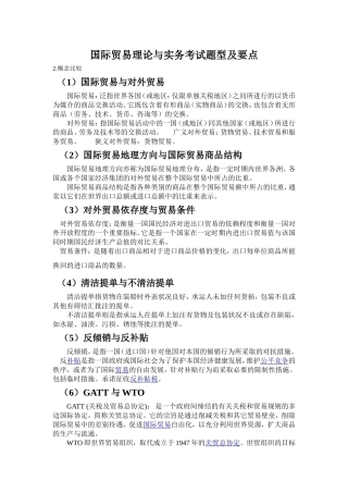 国贸考试题型及要点