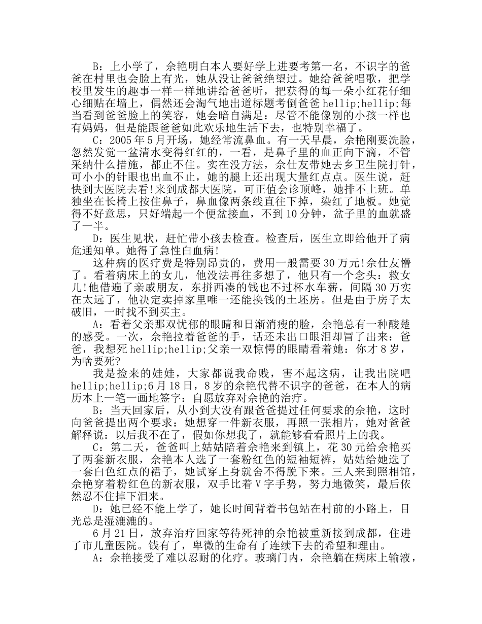 广播稿校园我来过，我很乖 _第2页