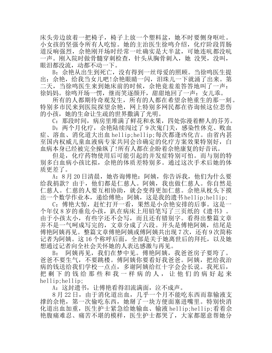 广播稿校园我来过，我很乖 _第3页
