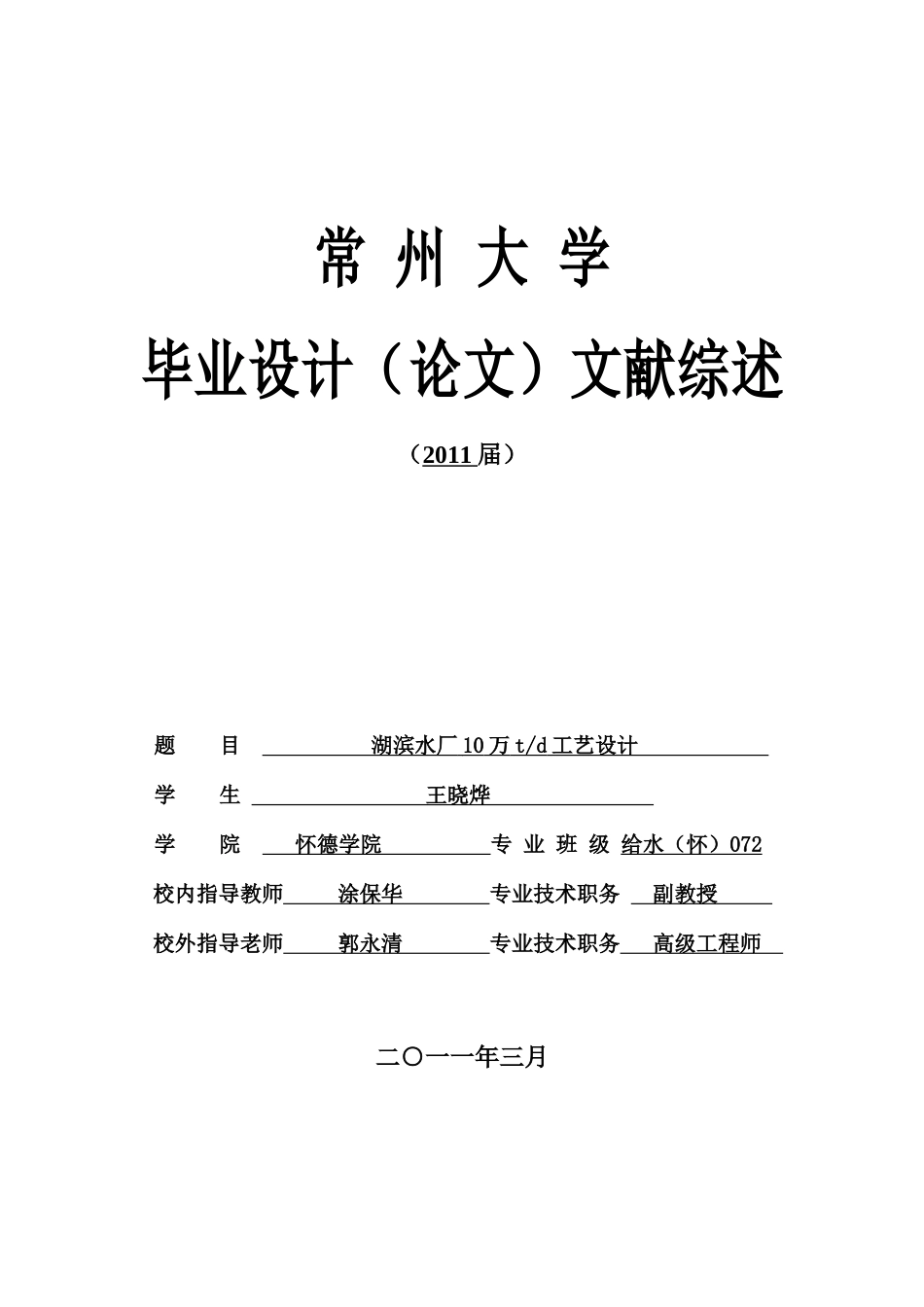 文献综述上传_第2页