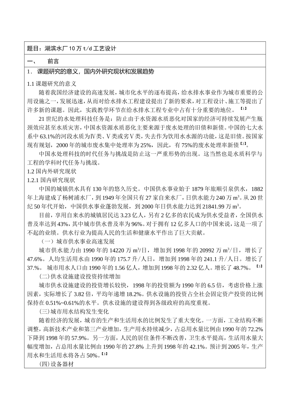 文献综述上传_第3页