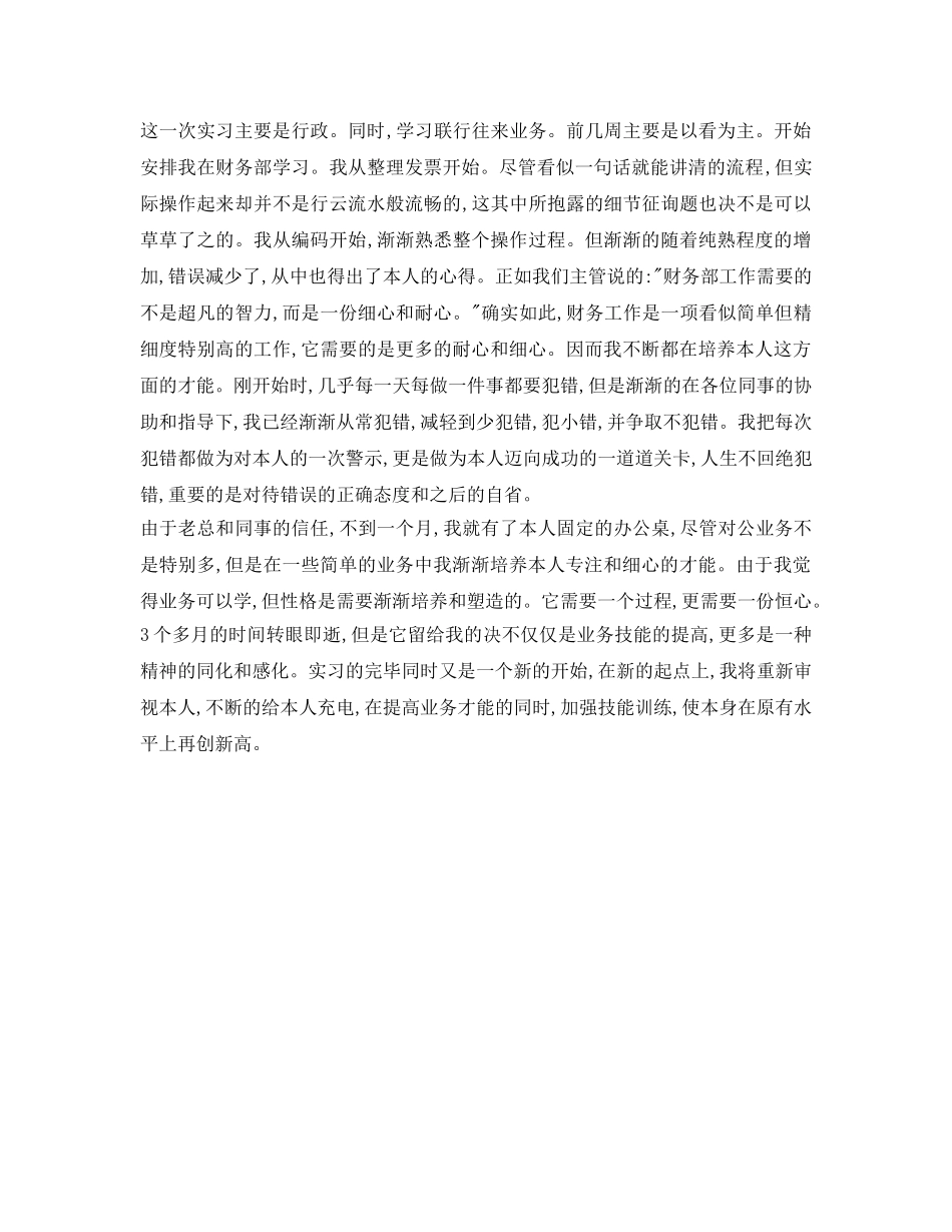 行政文员实习自我鉴定参考 _第2页