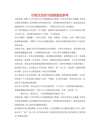 行政文员实习自我鉴定参考 