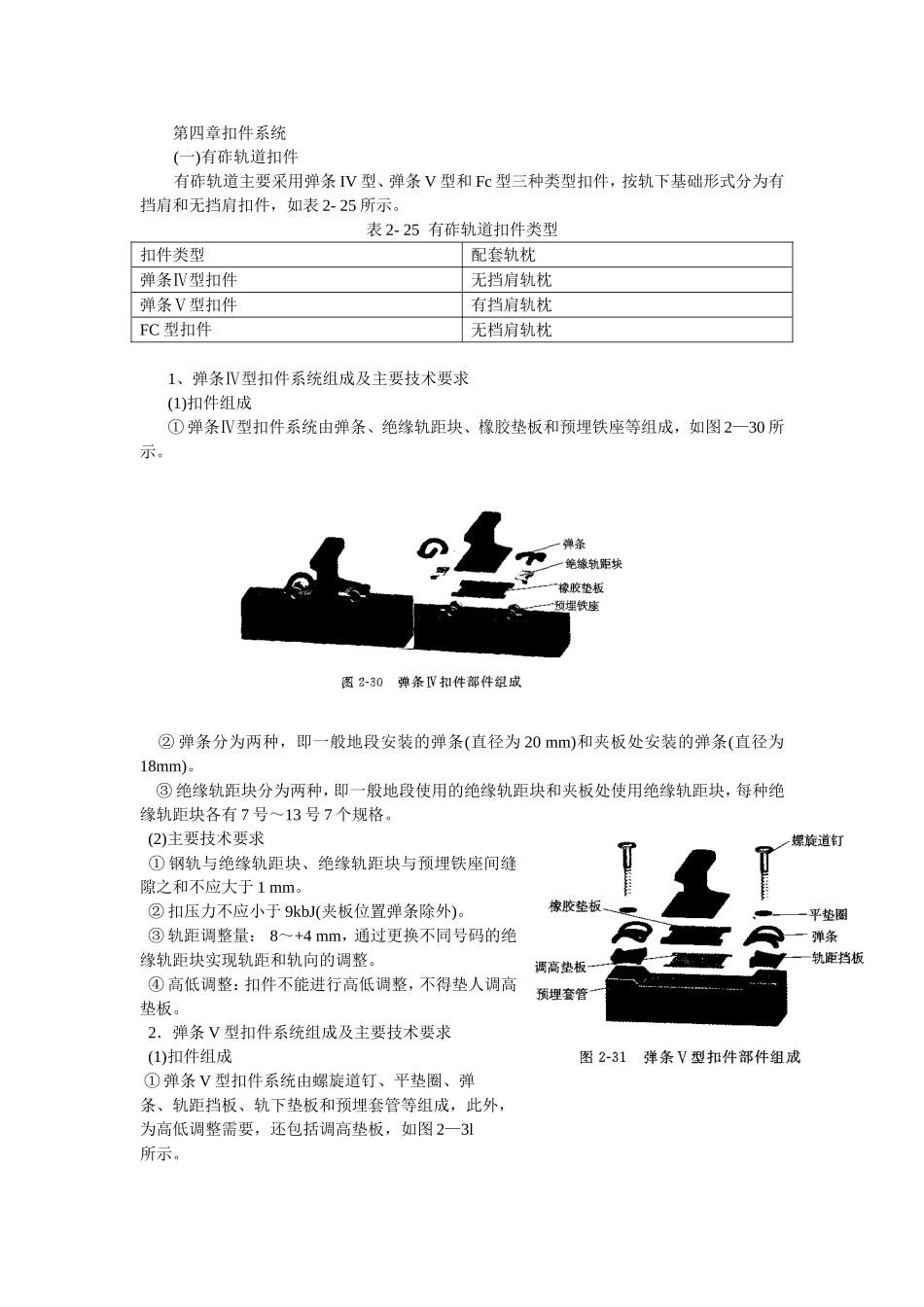 第四节扣件系统_第1页