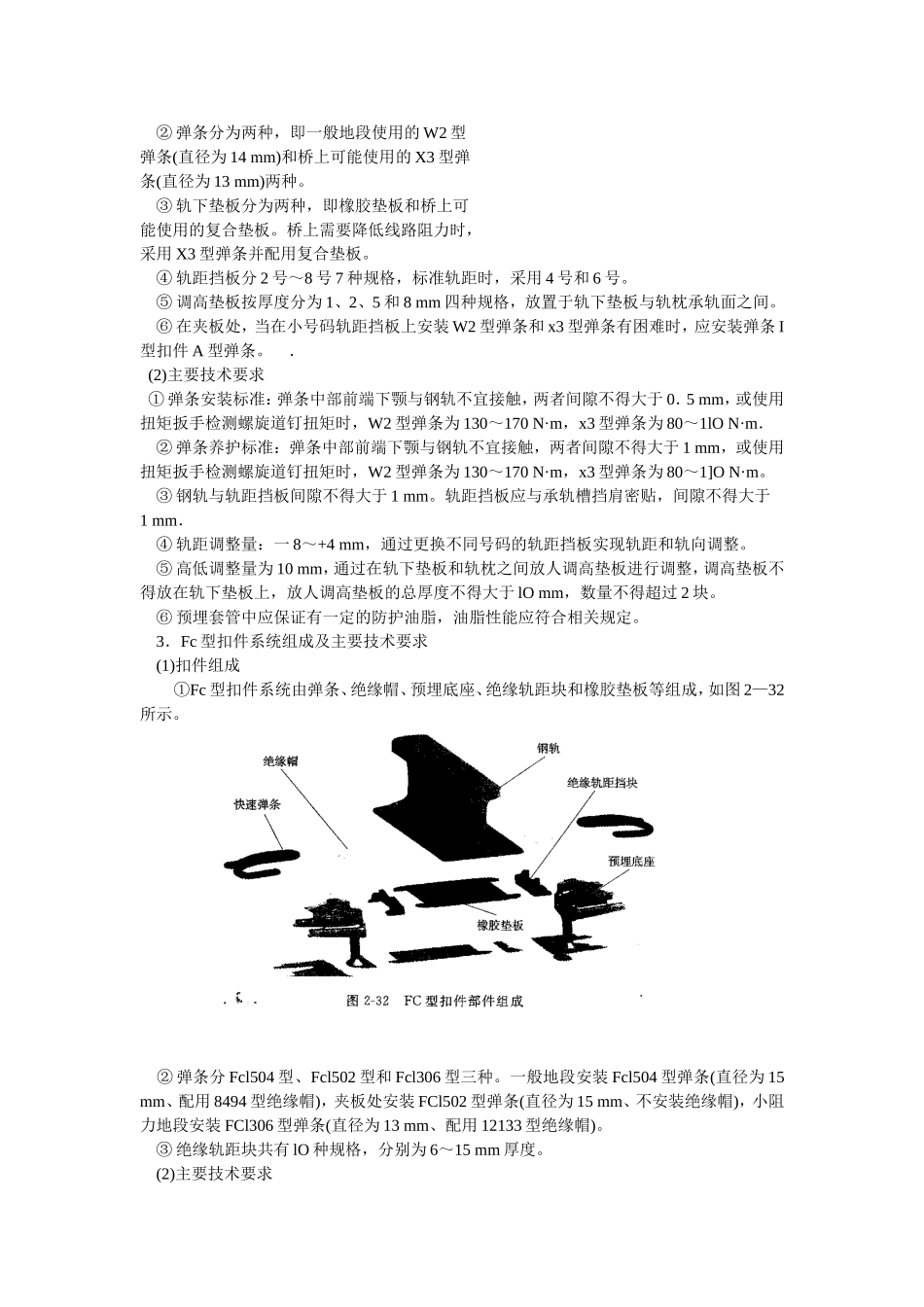 第四节扣件系统_第2页