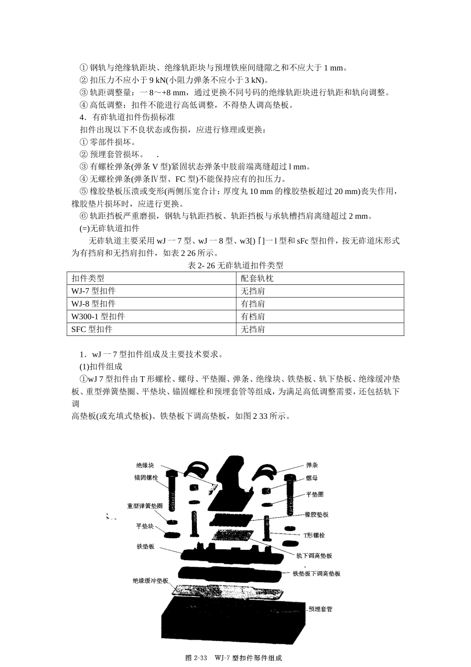 第四节扣件系统_第3页