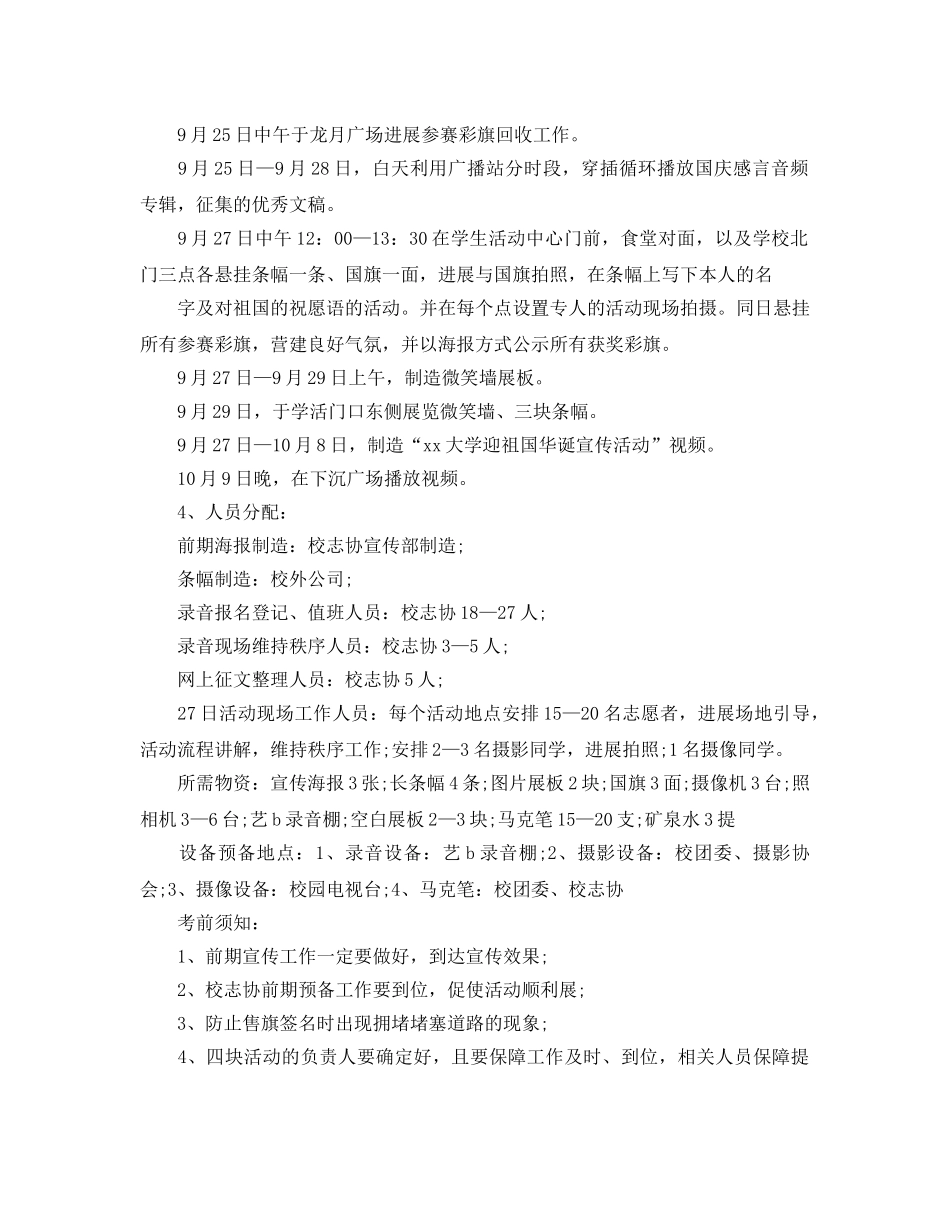 国庆节主题活动策划方案 _第3页