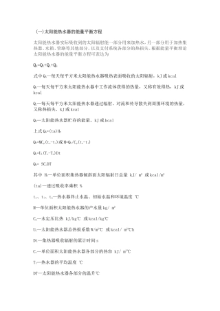 太阳能热水器的产水量计算