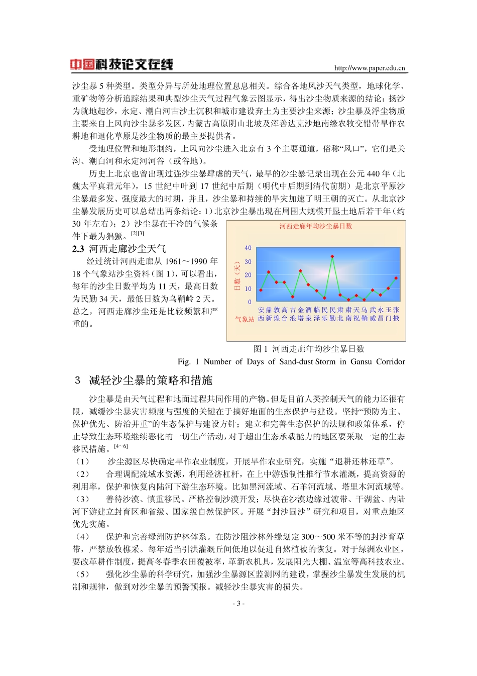 中国北方沙尘暴现状及对策_第3页