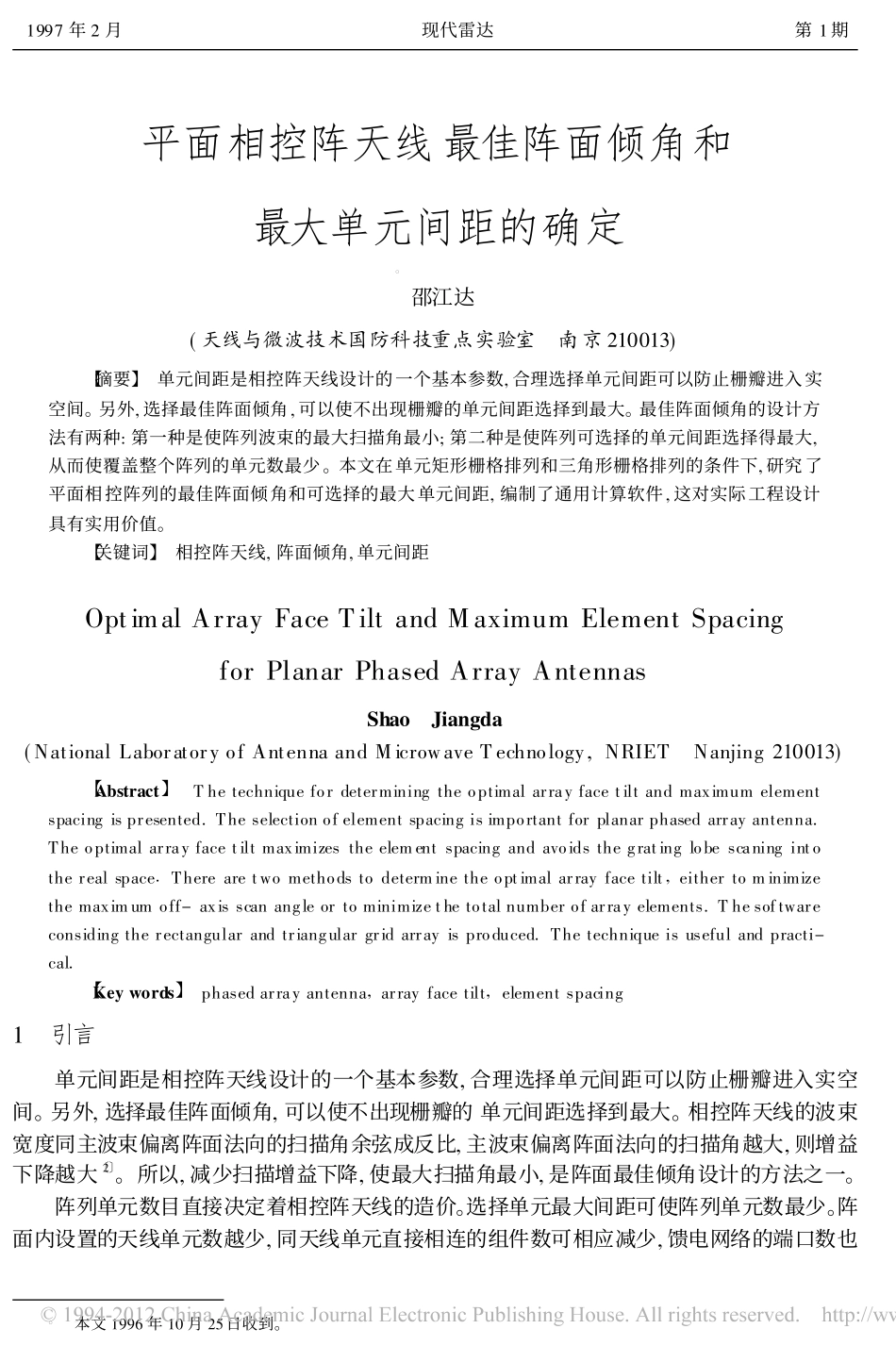 平面相控阵天线最佳阵面倾角和最大单元间距的确定_第1页