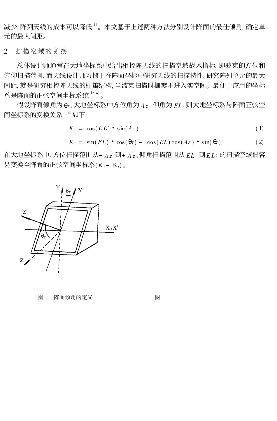平面相控阵天线最佳阵面倾角和最大单元间距的确定_第2页