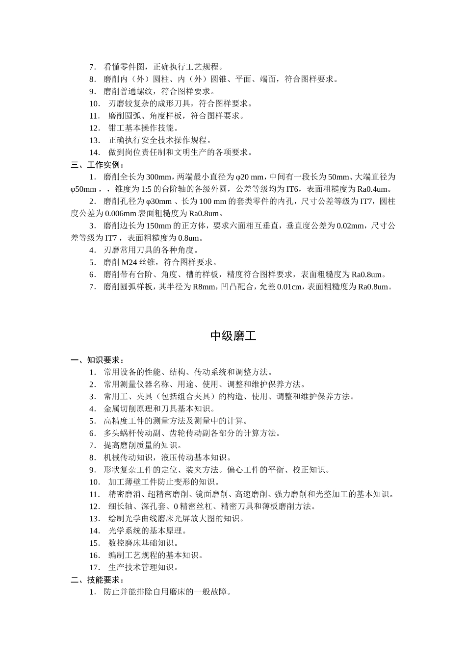 磨工技能等级_第2页