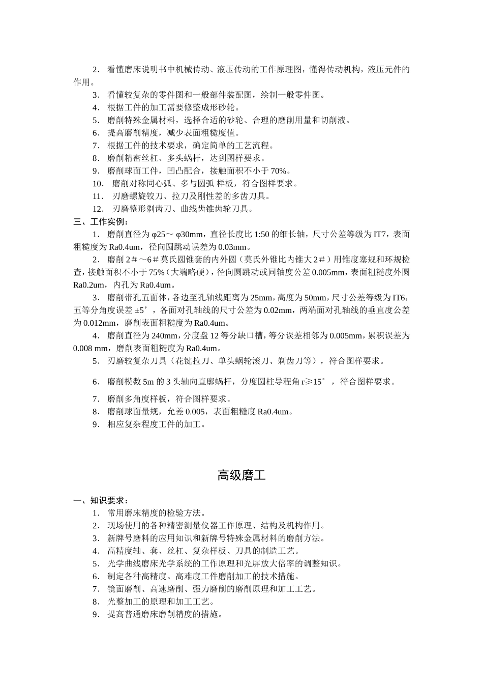 磨工技能等级_第3页