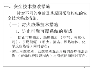 注册安全工程师事故案例2011补充