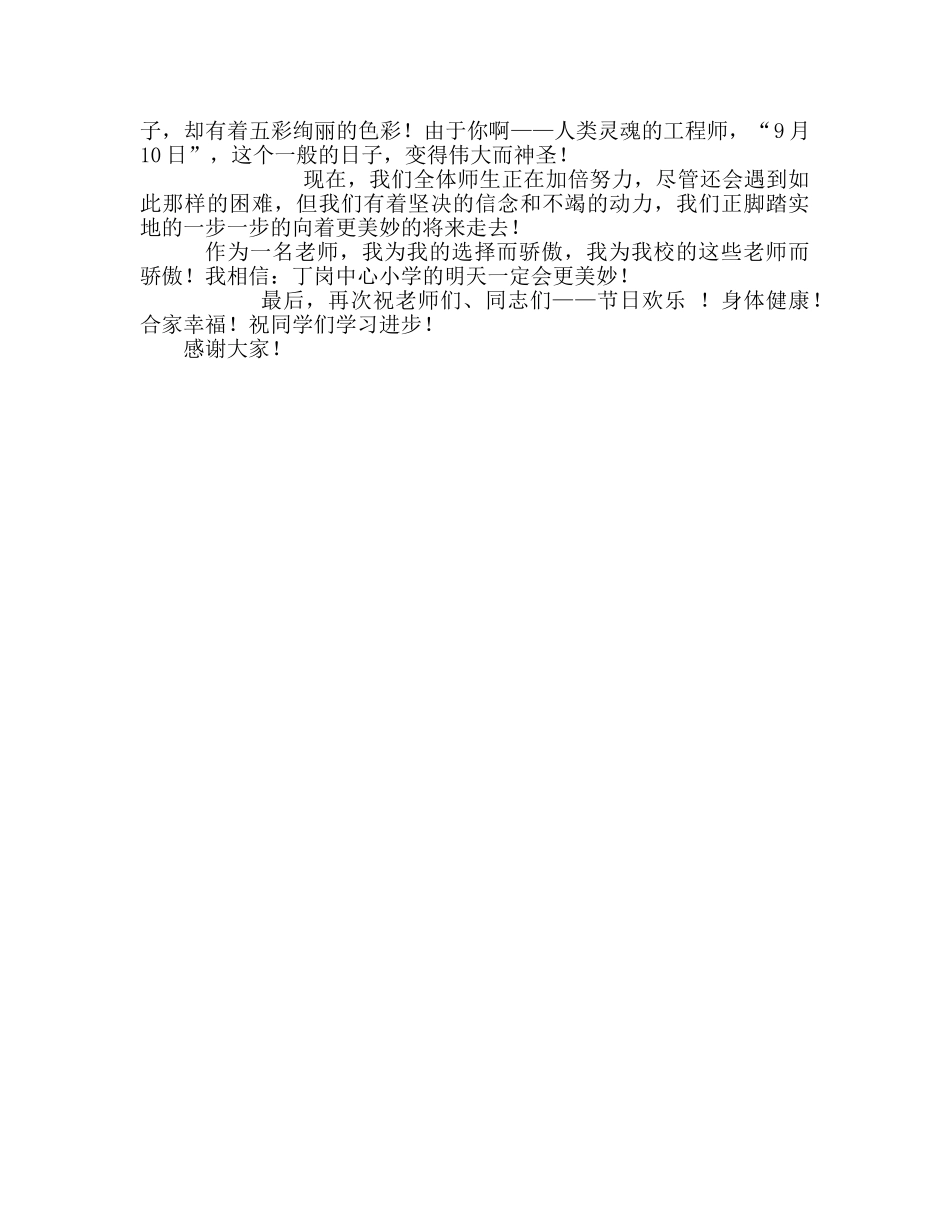 国旗下的讲话：学习英模教师，弘扬伟大灵魂参考讲话 _第2页