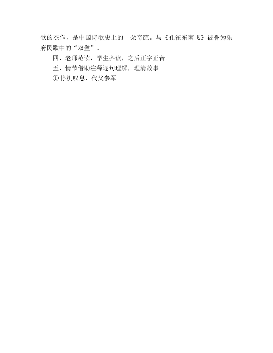 教案木兰诗下载(人教版七年级下册语文) _第2页