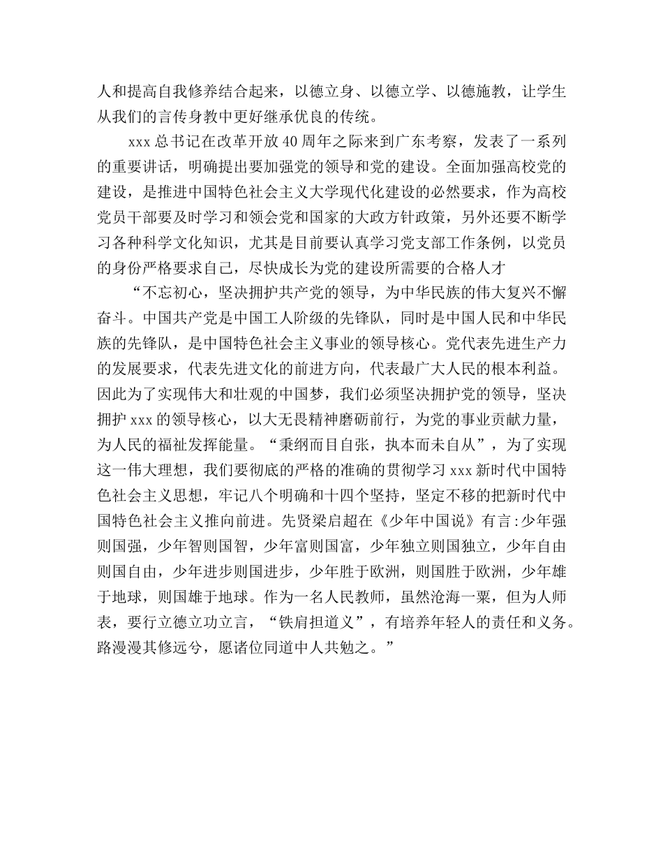 纪律教育学习心得体会 (2) _第2页